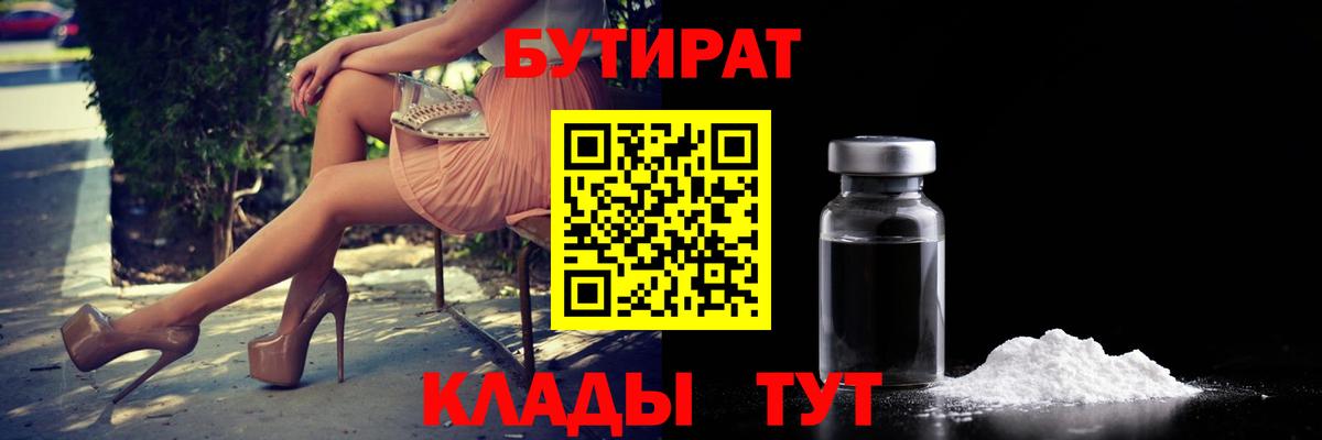 БУТИРАТ буратино  Бутират  Кушва  Вход с VPN 