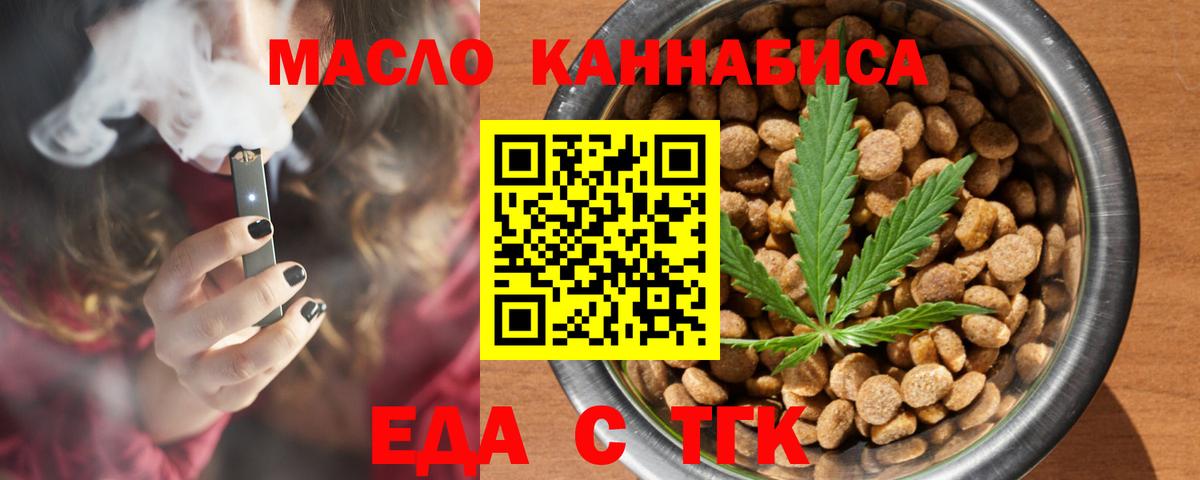 Еда ТГК конопля Кушва