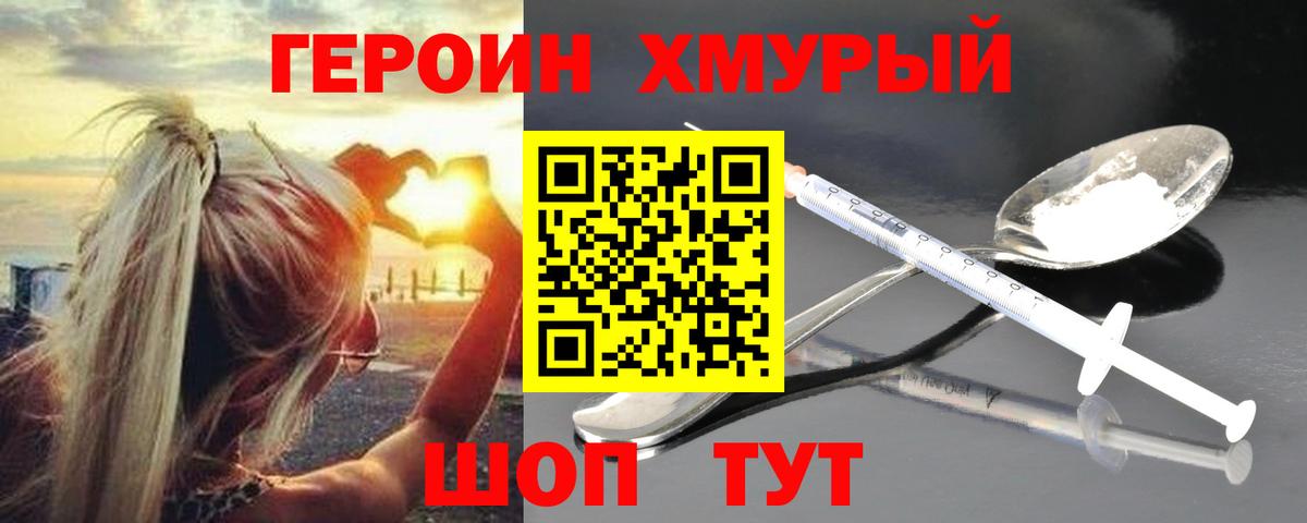 ГЕРОИН хмурый  Вход с VPN  Кушва 