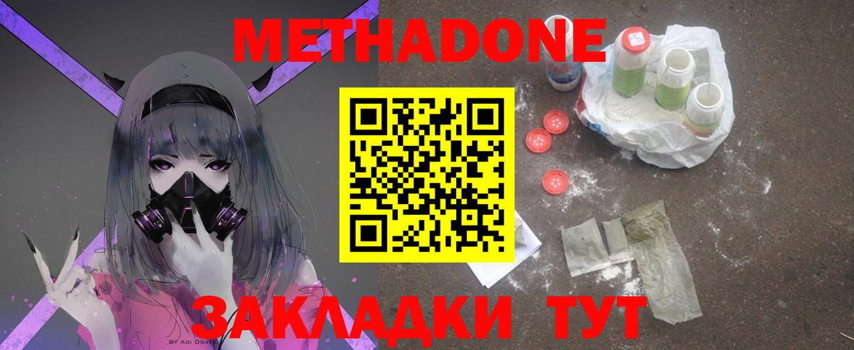 МЕТАДОН мёд Кушва